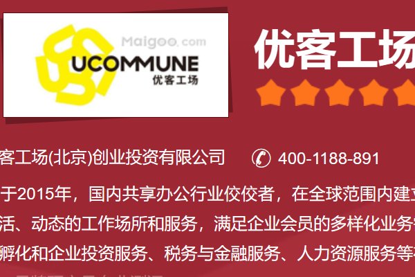 共享办公都有哪些公司