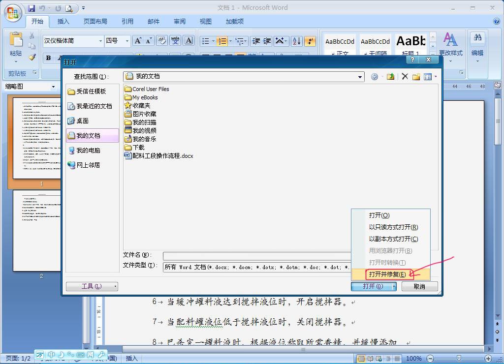 挽救的文档如何恢复