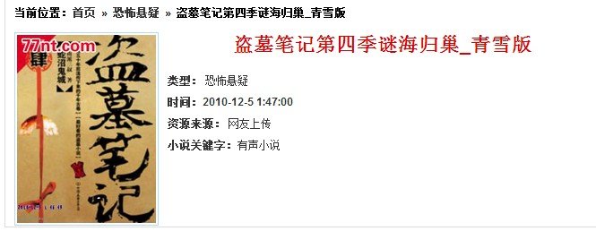 青雪版盗墓笔记第四季是盗墓笔记第几卷？