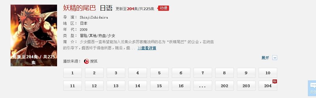 搜狐妖精的尾巴没有101-170集是嘛