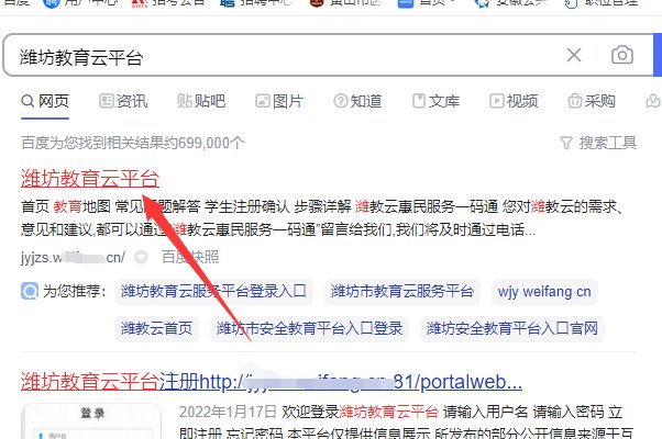 潍坊教育云平台邮箱怎么填