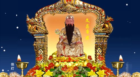 文昌帝君的生日是什么时候？