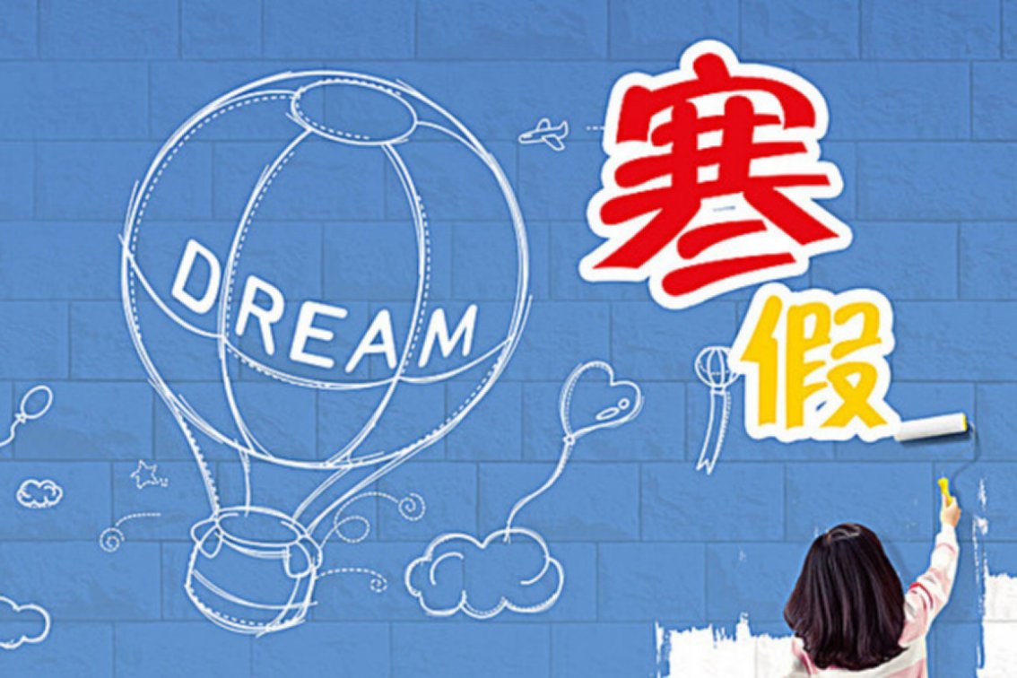 古代哪种假期相当于现在的寒假呢