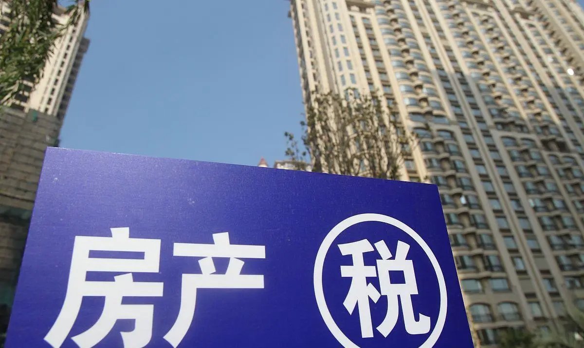 房产税2021年试点城市是什么?