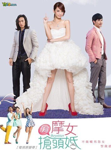 俏摩女抢头婚的剧情简介