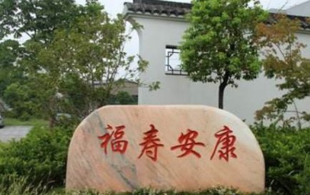 安康一般祝福什么人？