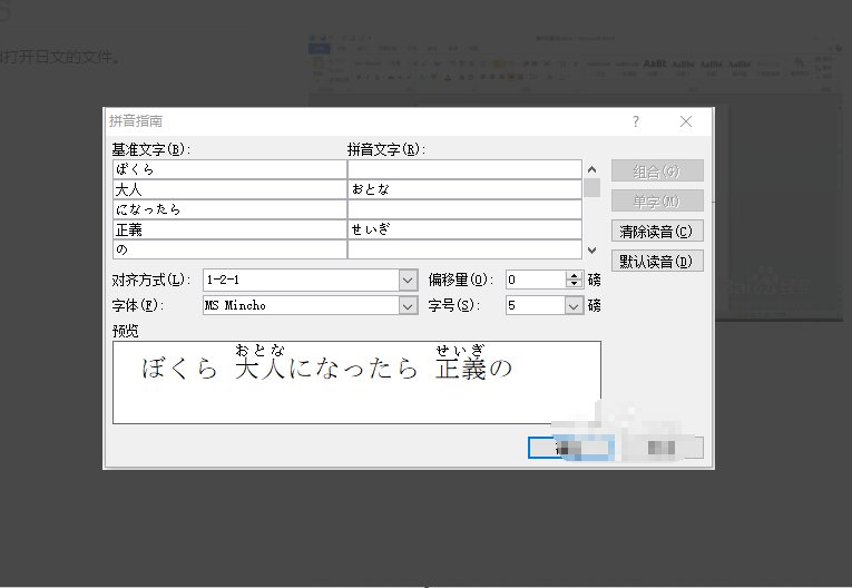 如何在word中快速标注日语的平假名呢？