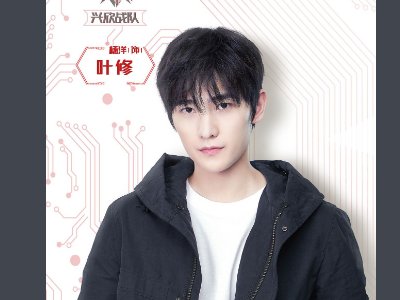 全职高手电视剧演员表介绍