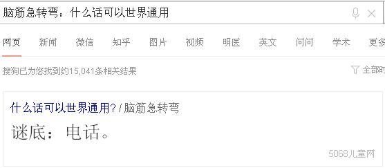 脑筋急转弯：什么话可以世界通用 什么话可以全世
