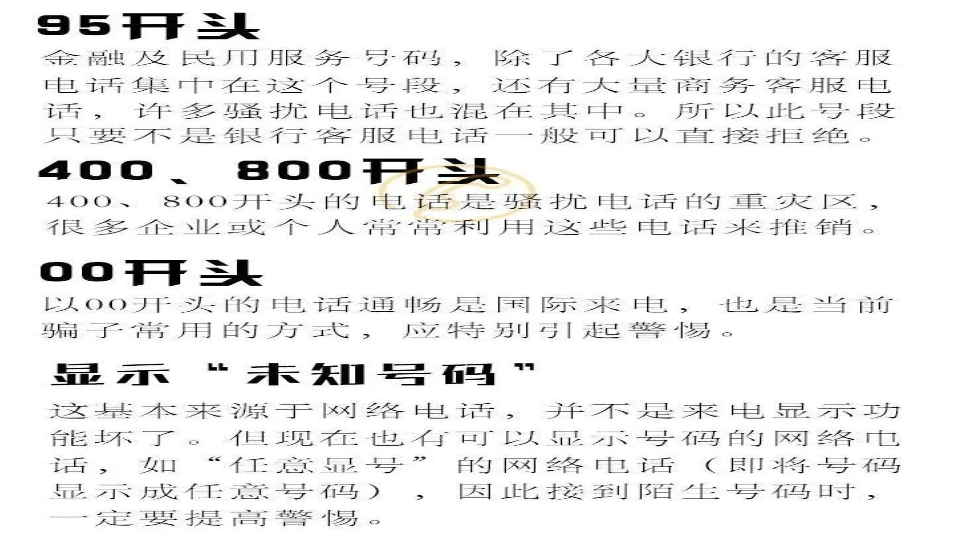 手机号为954是什么电话