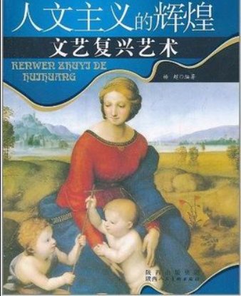 文艺复兴时期的人文主义是什么意思？