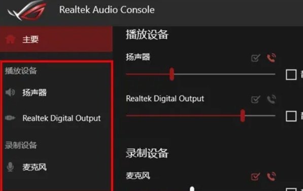 realtek声卡驱动程序是什么？