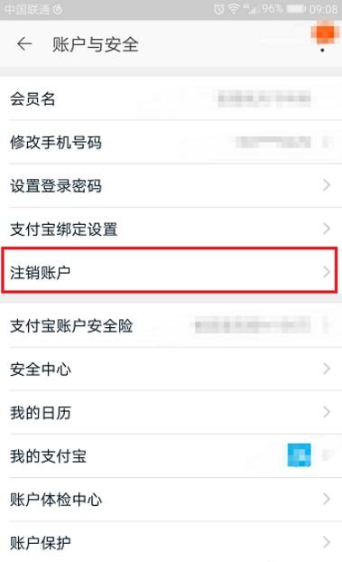 怎样注销淘宝的账号？