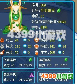 赛尔号辛诺极品性格是什么？