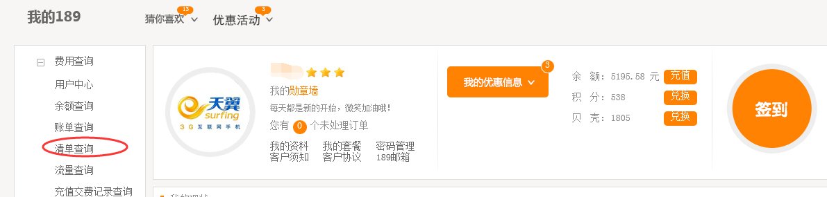 怎么查询自己家的网费啊？