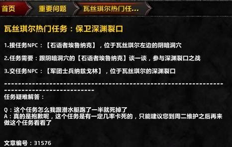 保卫深渊裂口怎么做?求指教！我都看了N次动画了还是没有触发剧情怎么回事，求高手解答