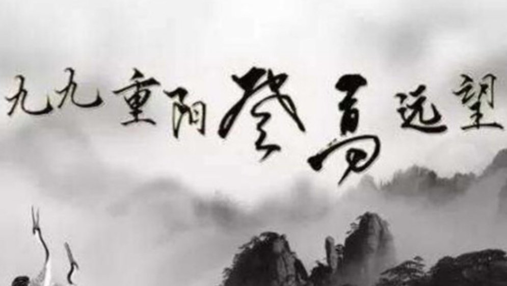 9月9日是什么节日？有什么习俗？