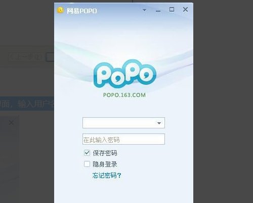 网易popo怎样注册使用？