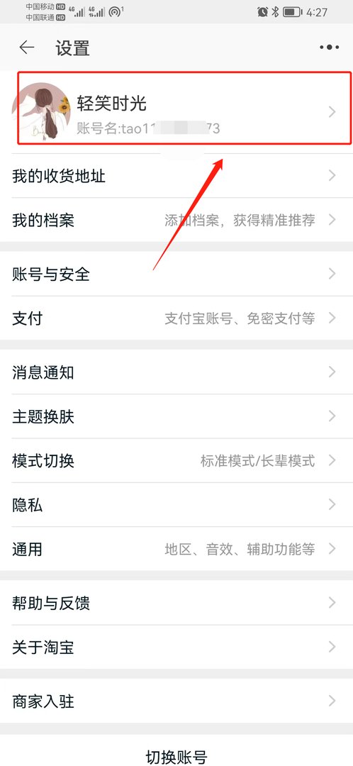 淘宝怎么查看账号？
