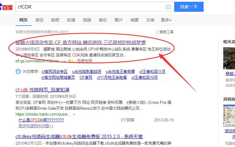 穿越火线里的“输入CDKEY”是什么意思