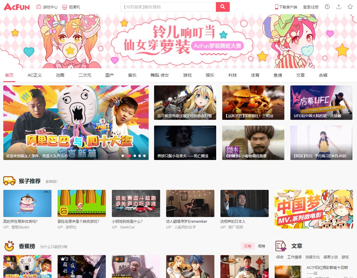 中国有哪些动漫网站？