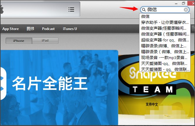 怎样在ipad上安装微信？
