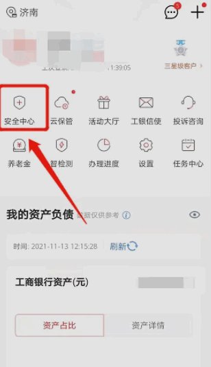 工银手机U盾如何下载证书