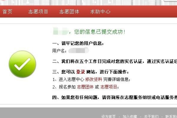 怎样进中华志愿者服务网 注册志愿者