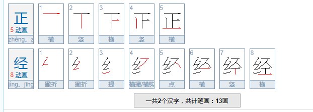 正经人的意思是什么？