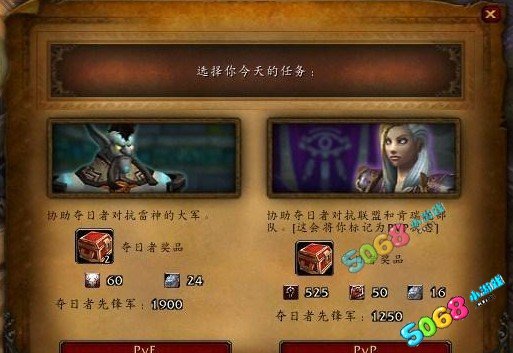 夺日者先锋军的声望开启