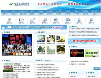 山西基础教育网的介绍