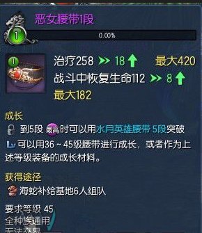 剑灵恶女腰带有几个属性