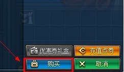 dnf高级装扮兑换卷怎么换