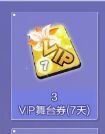 炫舞里怎么开vip房