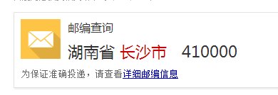 长沙邮编号是多少
