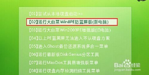 大白菜win8PE怎么设置屏幕分辨率？