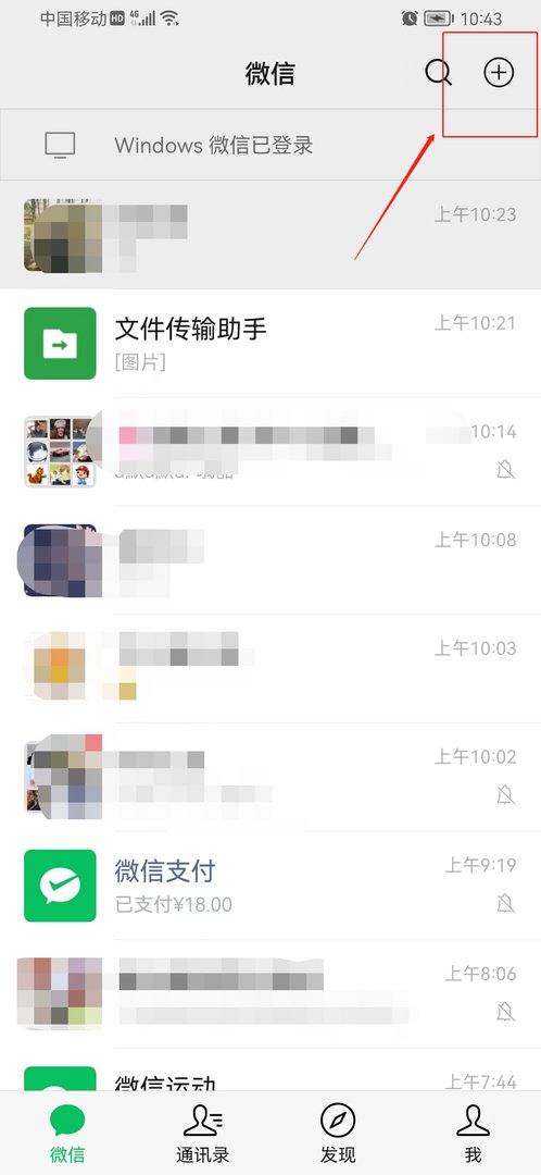 一个人怎么建立微信群聊？