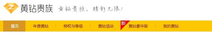 请问 QQ空间黄钻抽奖在哪里抽，怎么进入页面？