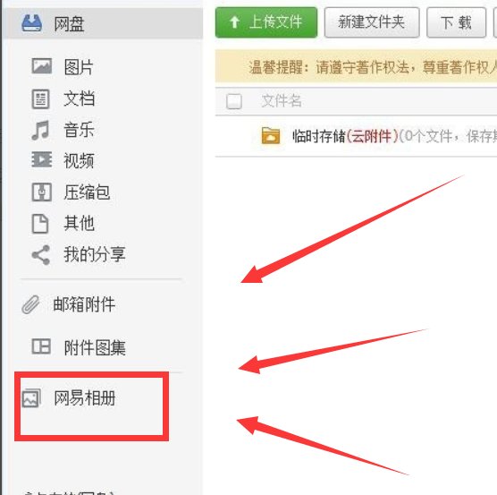 我的网易相册怎么登陆?