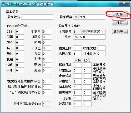 极品飞车9极品飞车9U套件及标志存档修改器怎么调?