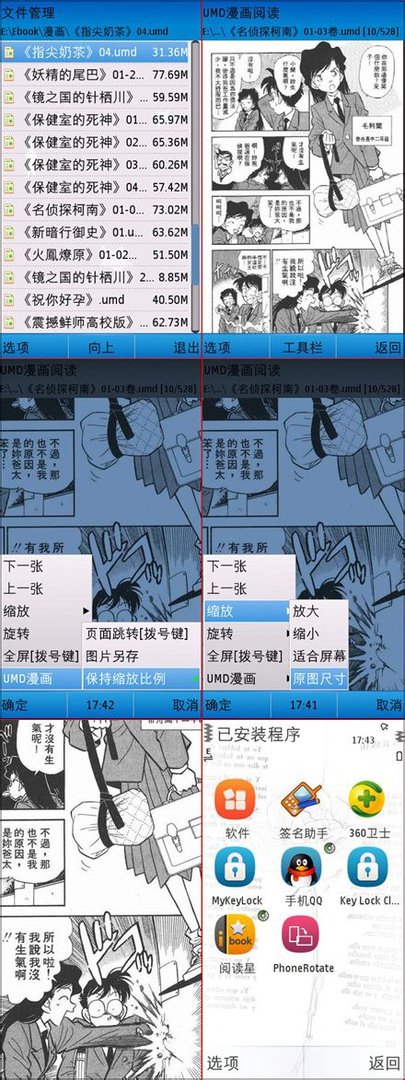 UMD格式的漫画和jpg格式有什么区别?