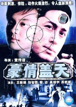 豪情盖天的剧情简介