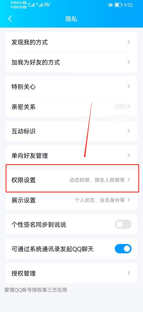 qq空间怎么设置成私密的