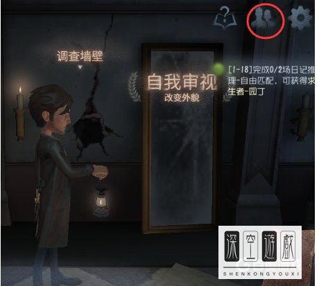 第五人格如何加好友?