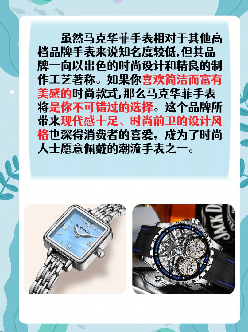 马克华菲手表是什么档次