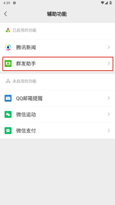 微信怎么群发消息给好友不建群