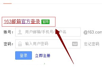 163邮箱登录入口在哪里?