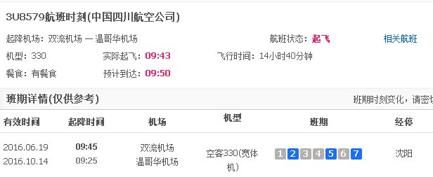 川航3u8579经停沈阳要拿行李下飞机吗