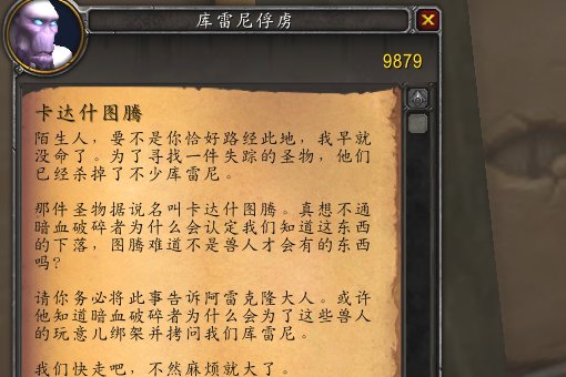 任务“卡达什图腾”如何触发？