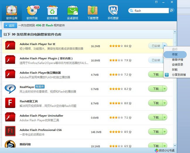 Flash Player安装过程中提示找不到actionlist，看了一下activex的确未安装，去哪下载最新版的，该如何安装